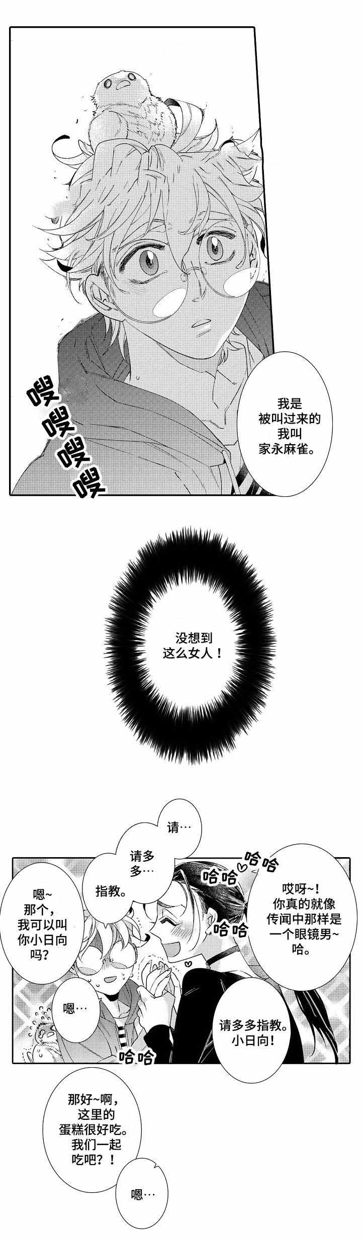 《逃脱牢笼的鸟》漫画最新章节第3话免费下拉式在线观看章节第【9】张图片