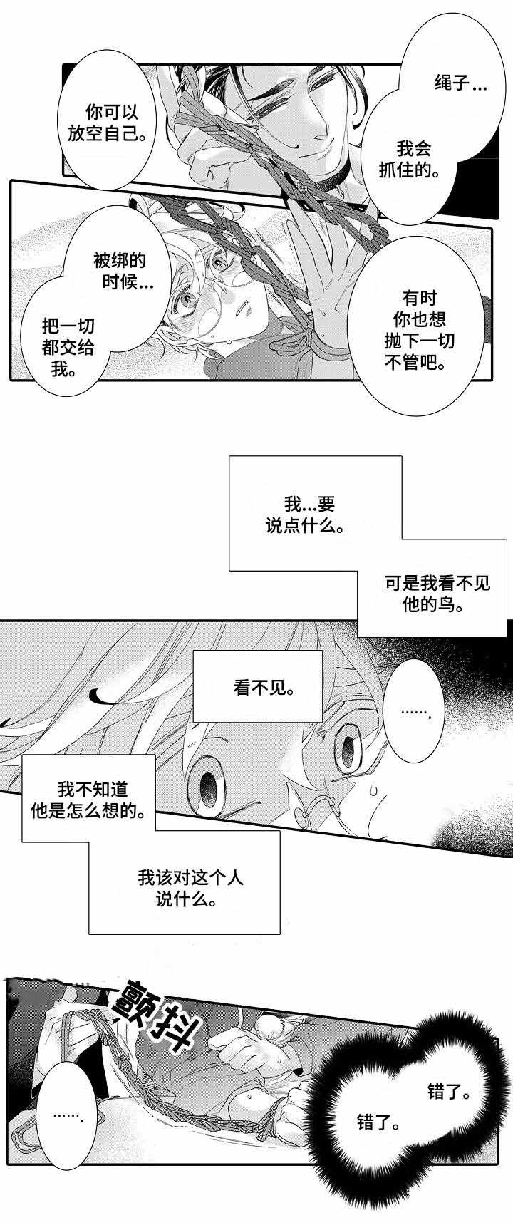 《逃脱牢笼的鸟》漫画最新章节第4话免费下拉式在线观看章节第【13】张图片