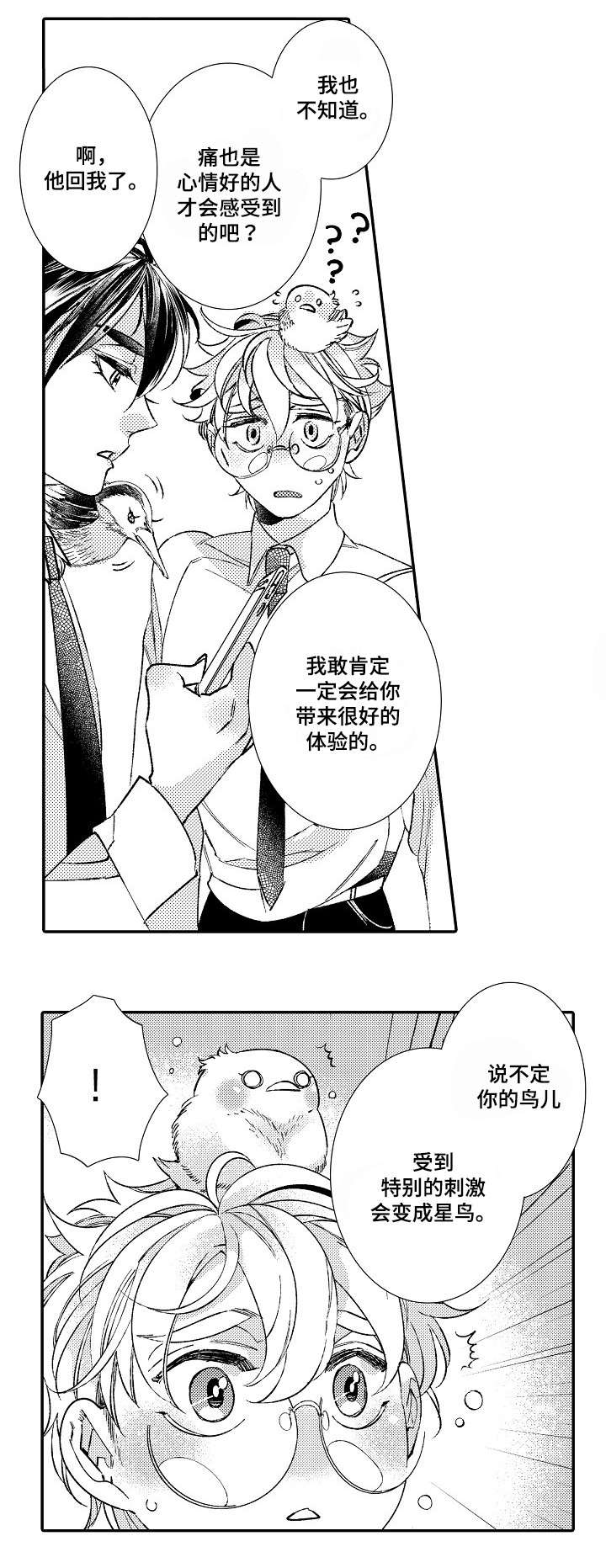 《逃脱牢笼的鸟》漫画最新章节第2话免费下拉式在线观看章节第【27】张图片