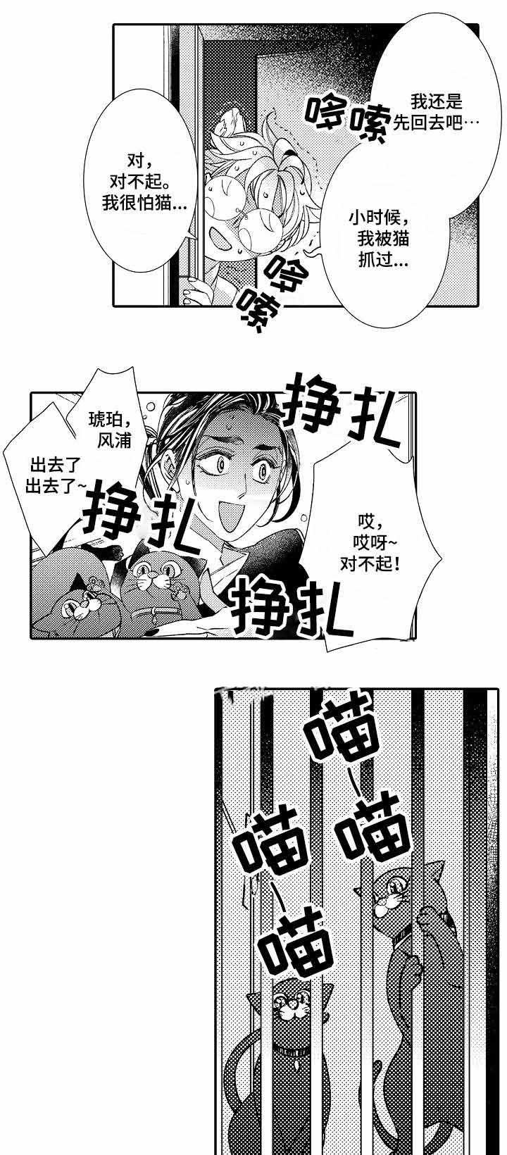 《逃脱牢笼的鸟》漫画最新章节第13话免费下拉式在线观看章节第【11】张图片