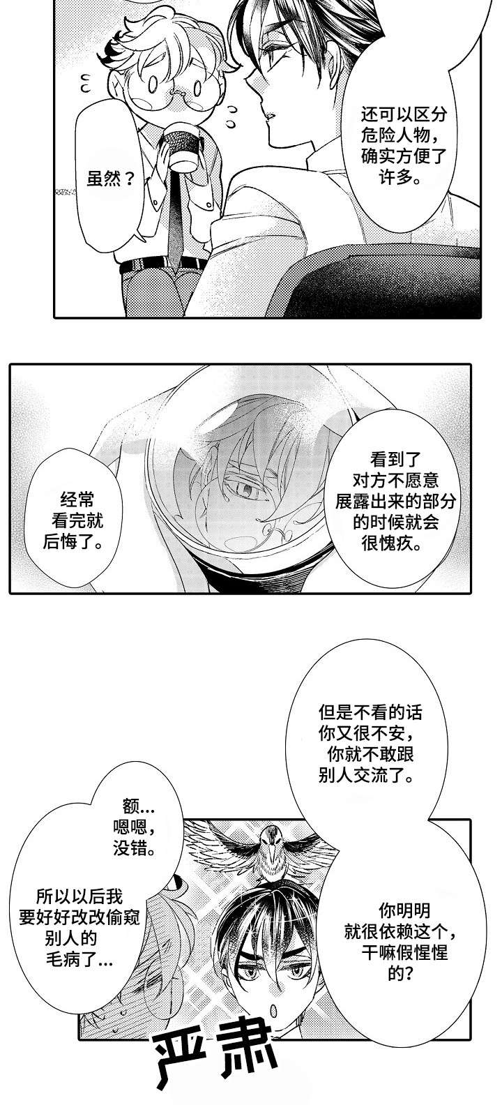 《逃脱牢笼的鸟》漫画最新章节第2话免费下拉式在线观看章节第【7】张图片