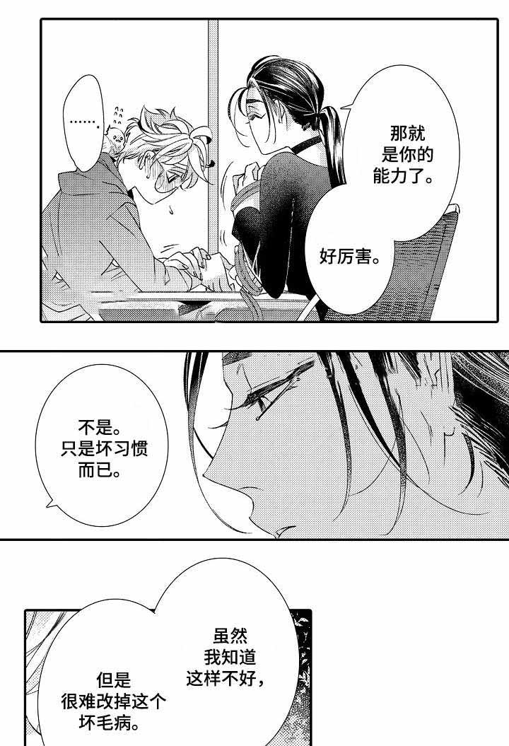 《逃脱牢笼的鸟》漫画最新章节第4话免费下拉式在线观看章节第【17】张图片