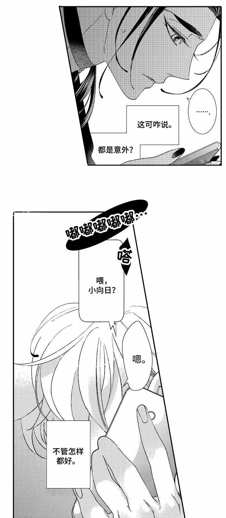 《逃脱牢笼的鸟》漫画最新章节第13话免费下拉式在线观看章节第【5】张图片