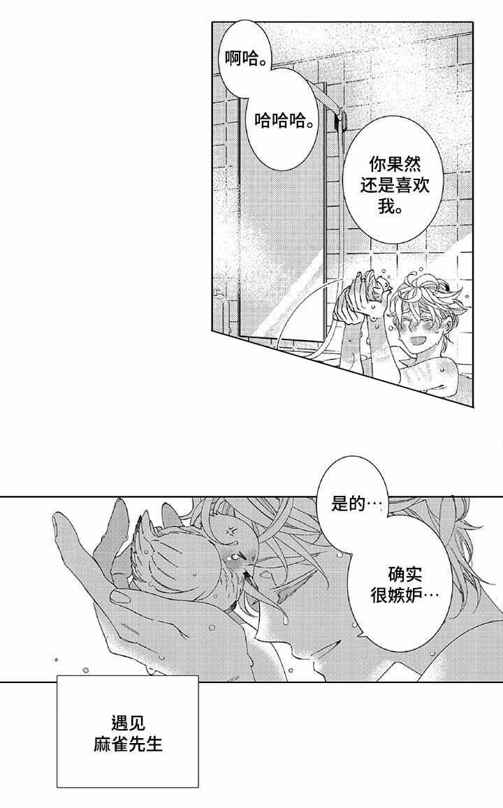 《逃脱牢笼的鸟》漫画最新章节第19话免费下拉式在线观看章节第【15】张图片