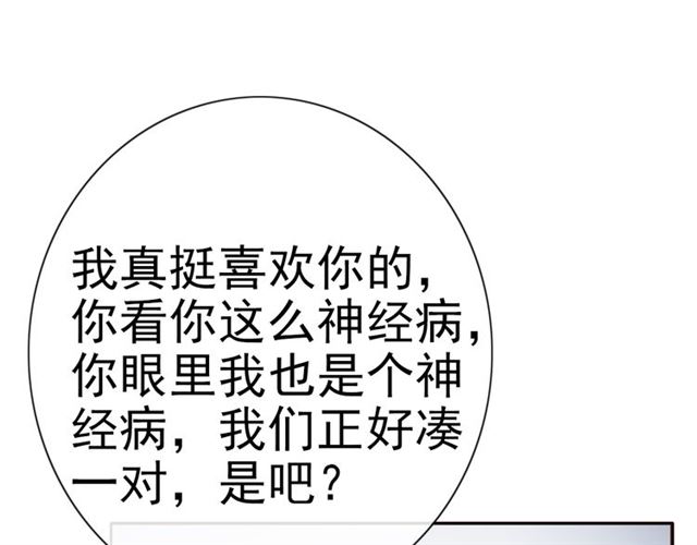 《危险恋爱》漫画最新章节第20话免费下拉式在线观看章节第【85】张图片