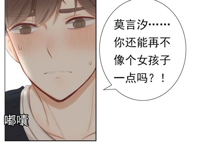 《危险恋爱》漫画最新章节第17话免费下拉式在线观看章节第【81】张图片