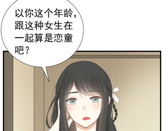 《危险恋爱》漫画最新章节第19话免费下拉式在线观看章节第【29】张图片