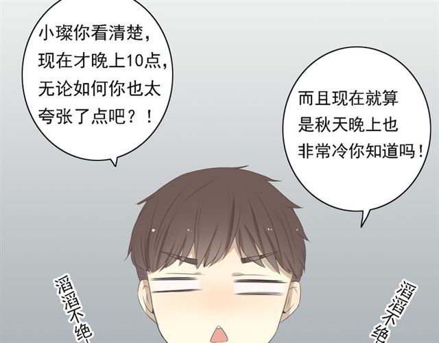 《危险恋爱》漫画最新章节第6话免费下拉式在线观看章节第【15】张图片