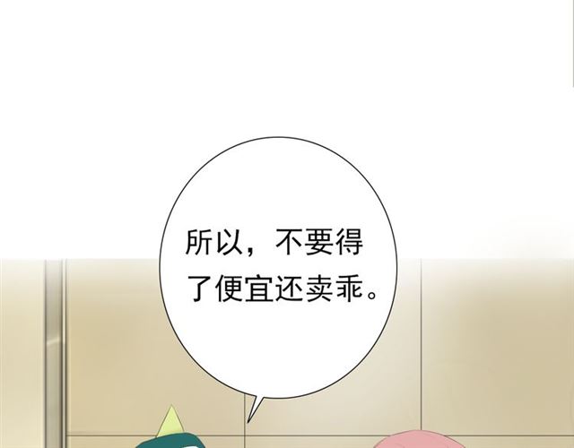 《危险恋爱》漫画最新章节第12话免费下拉式在线观看章节第【131】张图片