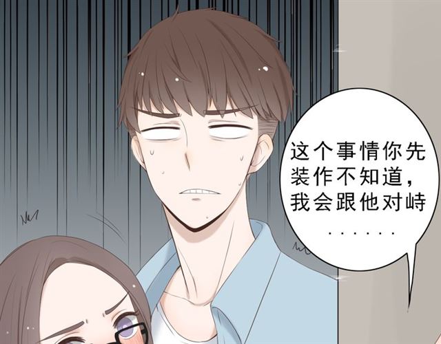 《危险恋爱》漫画最新章节第8话免费下拉式在线观看章节第【79】张图片