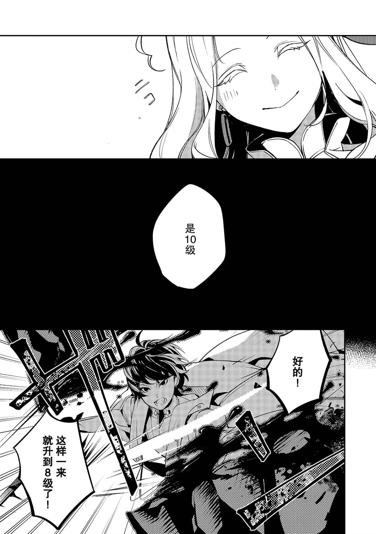 《黑鸢的圣者》漫画最新章节第4话免费下拉式在线观看章节第【15】张图片