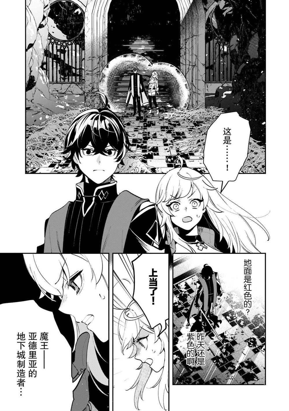 《黑鸢的圣者》漫画最新章节第8话免费下拉式在线观看章节第【19】张图片