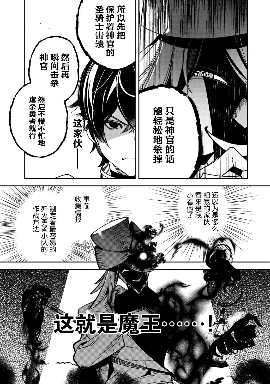 《黑鸢的圣者》漫画最新章节第5话免费下拉式在线观看章节第【9】张图片