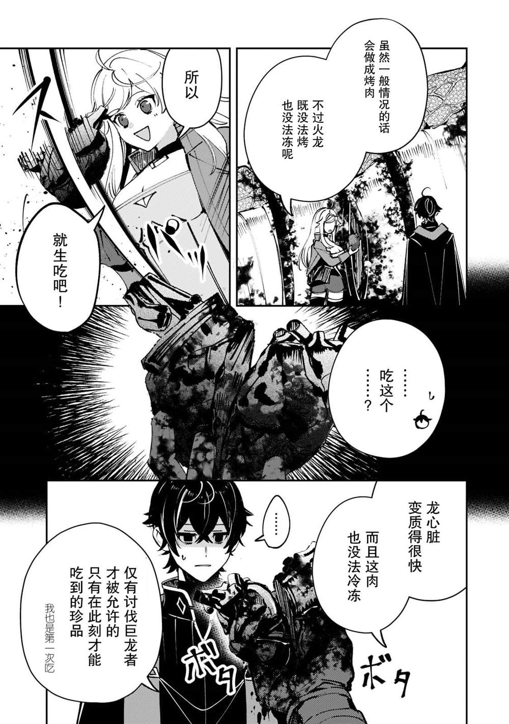 《黑鸢的圣者》漫画最新章节第7话免费下拉式在线观看章节第【3】张图片