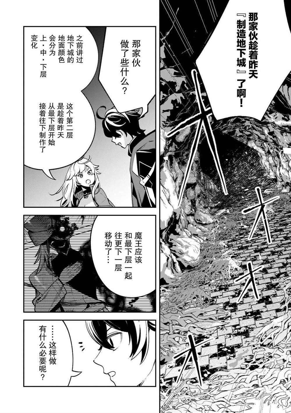 《黑鸢的圣者》漫画最新章节第8话免费下拉式在线观看章节第【20】张图片