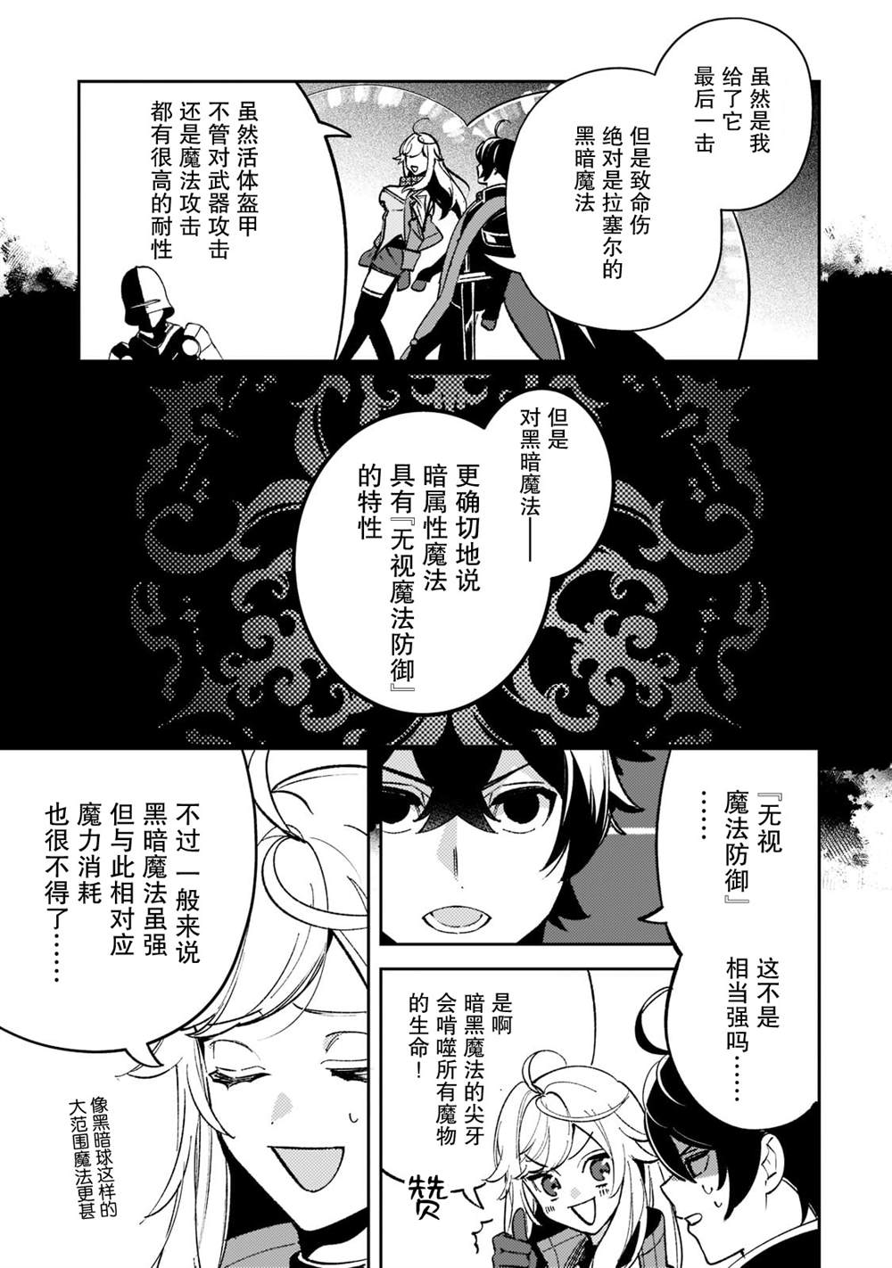 《黑鸢的圣者》漫画最新章节第9话免费下拉式在线观看章节第【8】张图片