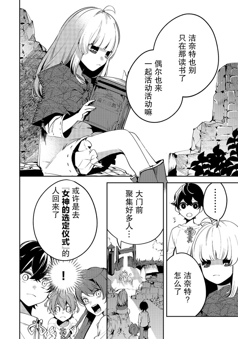 《黑鸢的圣者》漫画最新章节第1话免费下拉式在线观看章节第【8】张图片