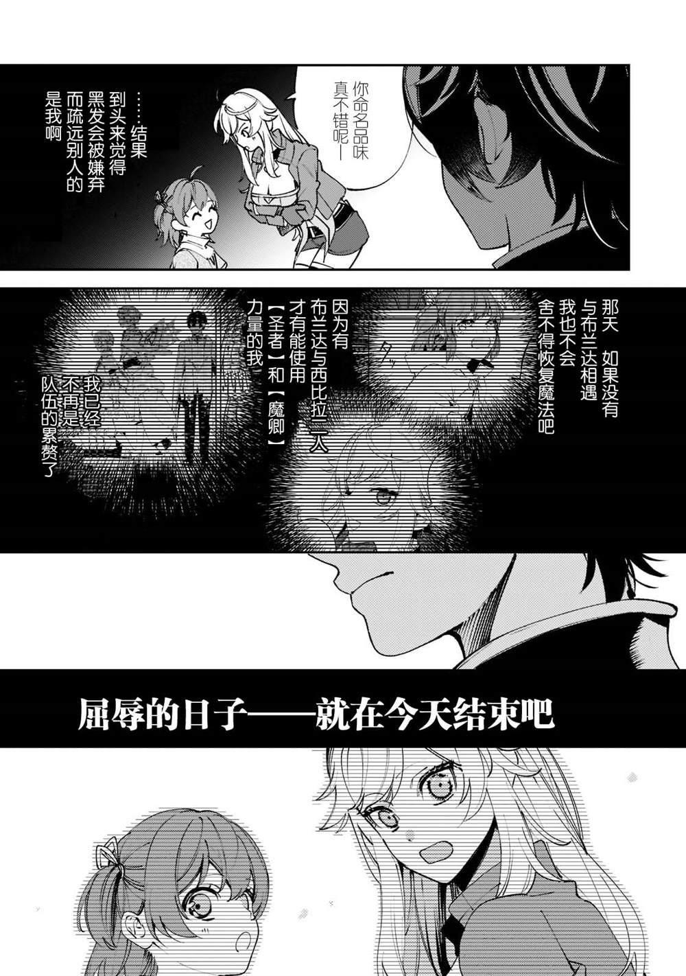 《黑鸢的圣者》漫画最新章节第7话免费下拉式在线观看章节第【17】张图片