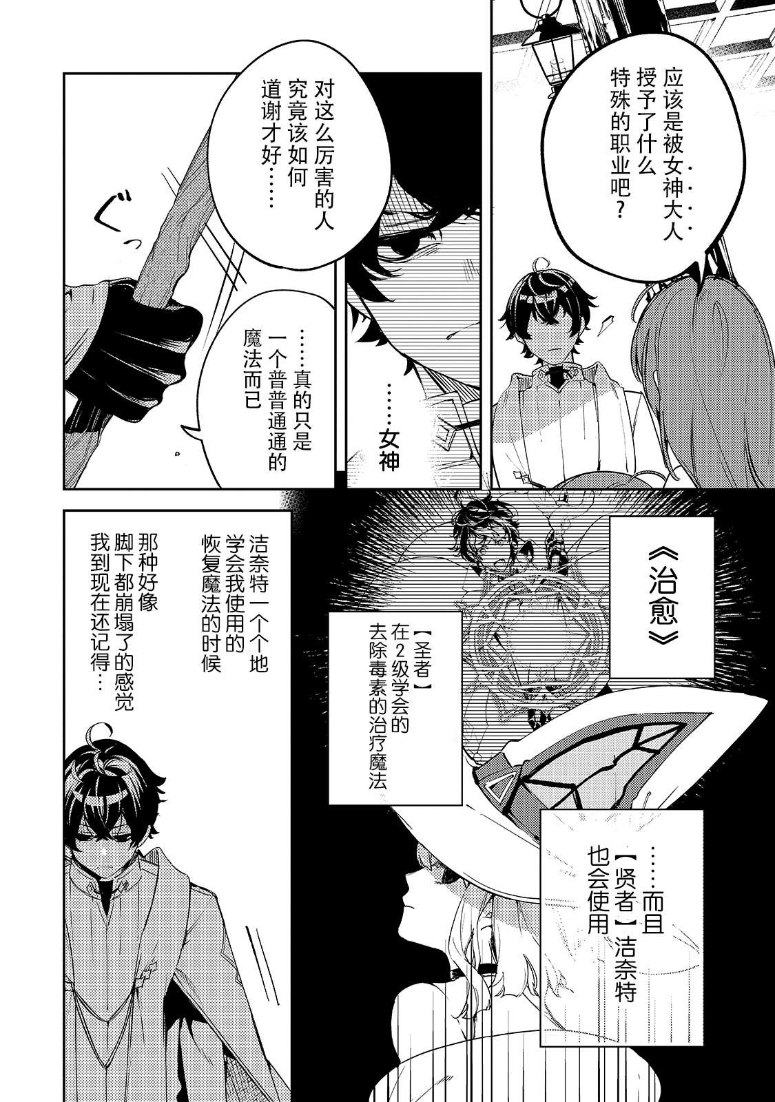 《黑鸢的圣者》漫画最新章节第2话免费下拉式在线观看章节第【6】张图片