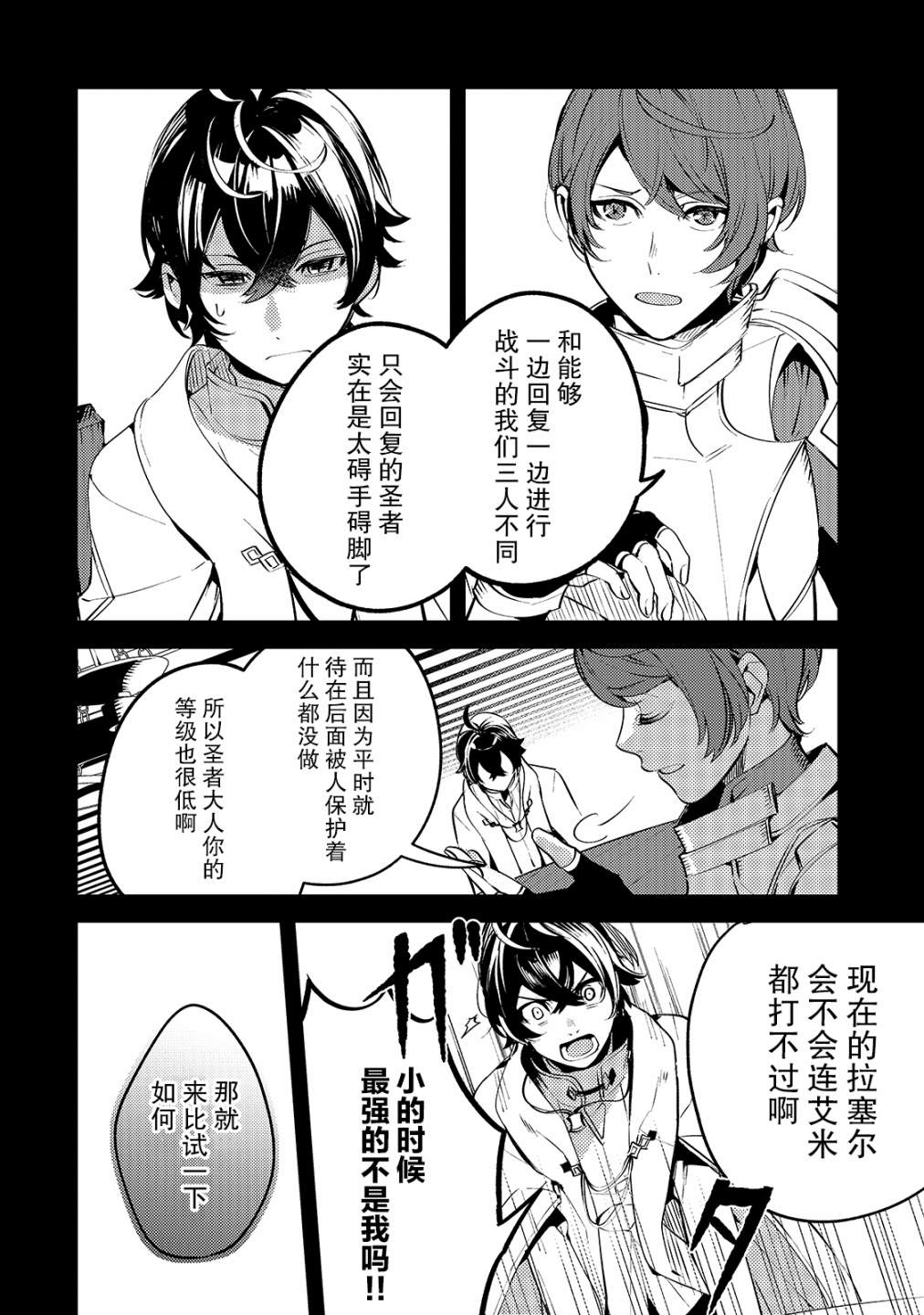 《黑鸢的圣者》漫画最新章节第1话免费下拉式在线观看章节第【30】张图片