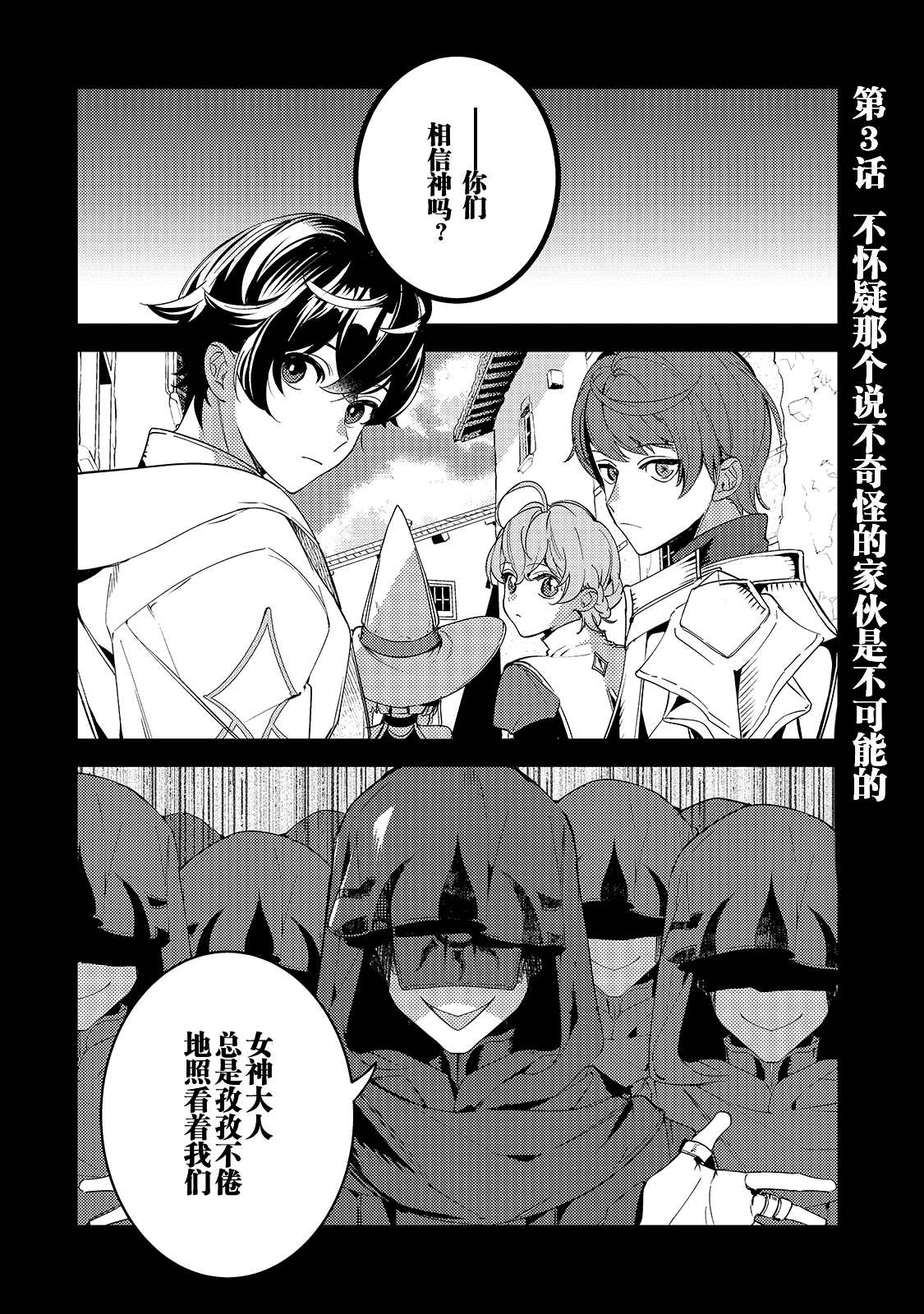 《黑鸢的圣者》漫画最新章节第3话免费下拉式在线观看章节第【2】张图片