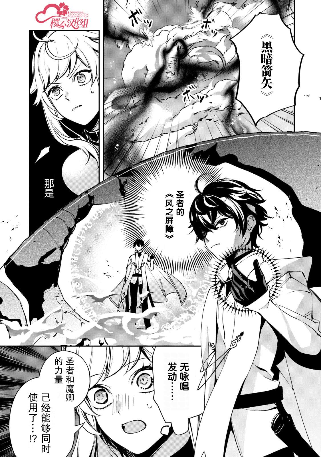 《黑鸢的圣者》漫画最新章节第6话免费下拉式在线观看章节第【8】张图片