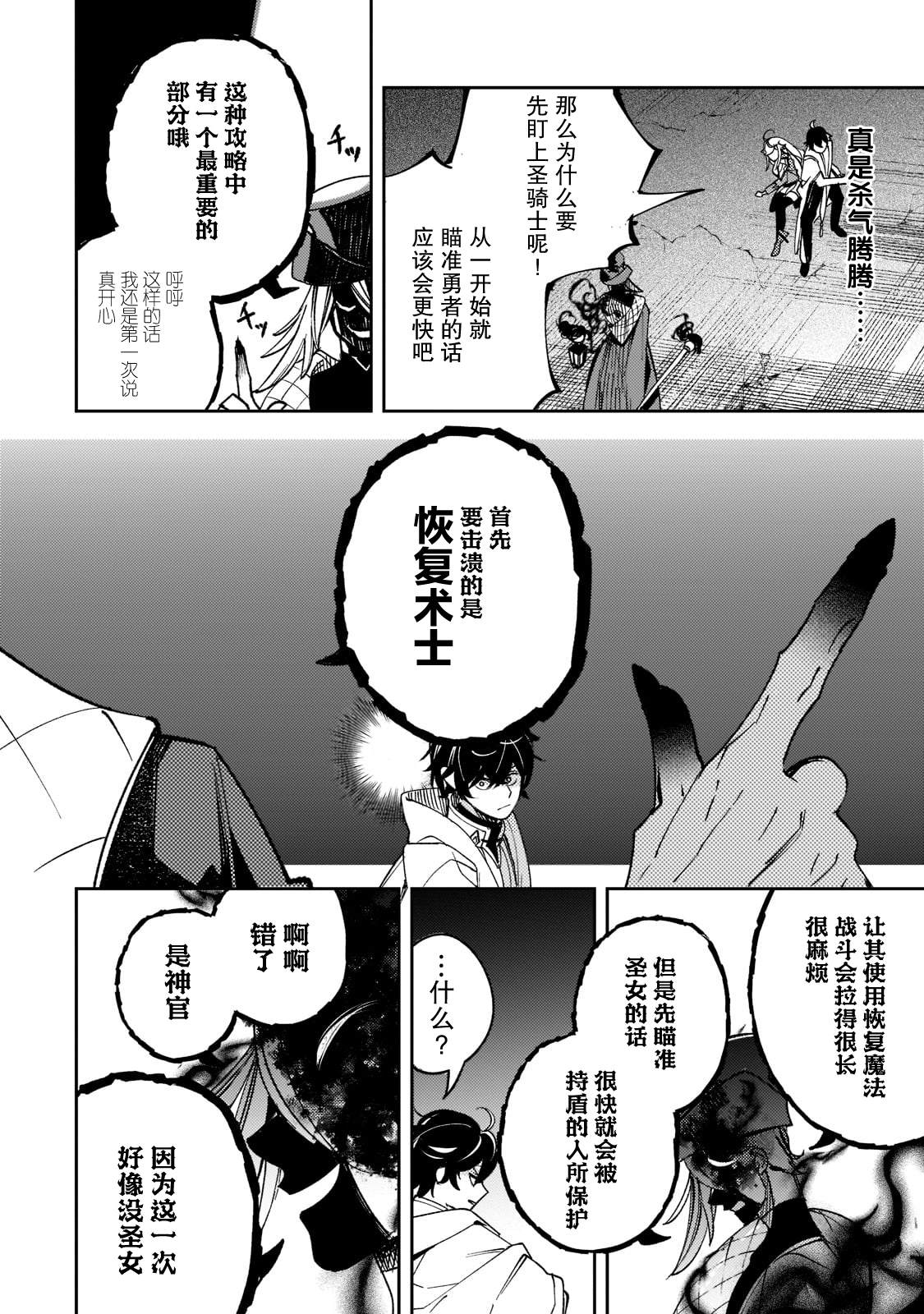 《黑鸢的圣者》漫画最新章节第5话免费下拉式在线观看章节第【8】张图片