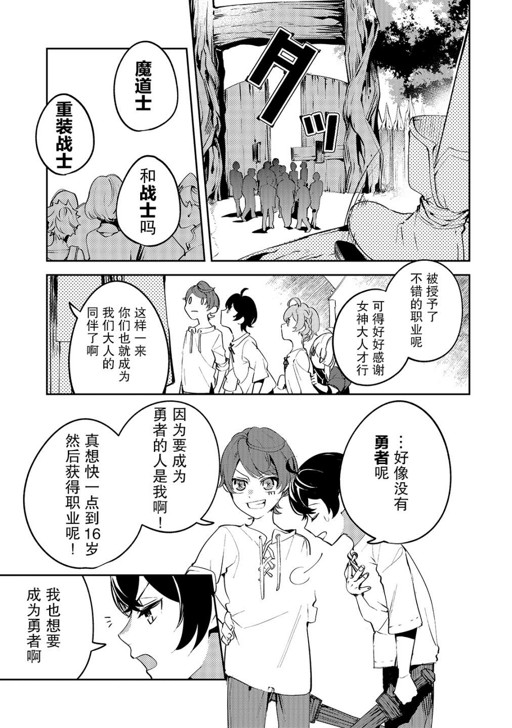 《黑鸢的圣者》漫画最新章节第1话免费下拉式在线观看章节第【9】张图片