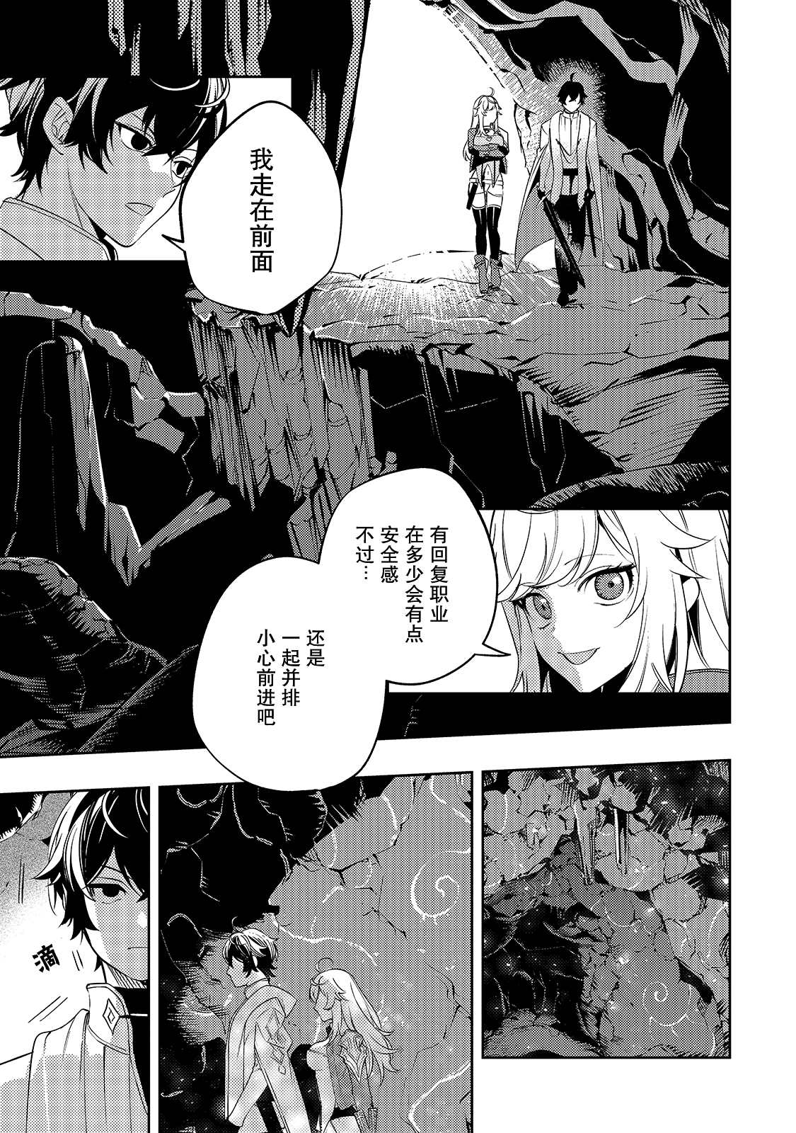 《黑鸢的圣者》漫画最新章节第3话免费下拉式在线观看章节第【19】张图片