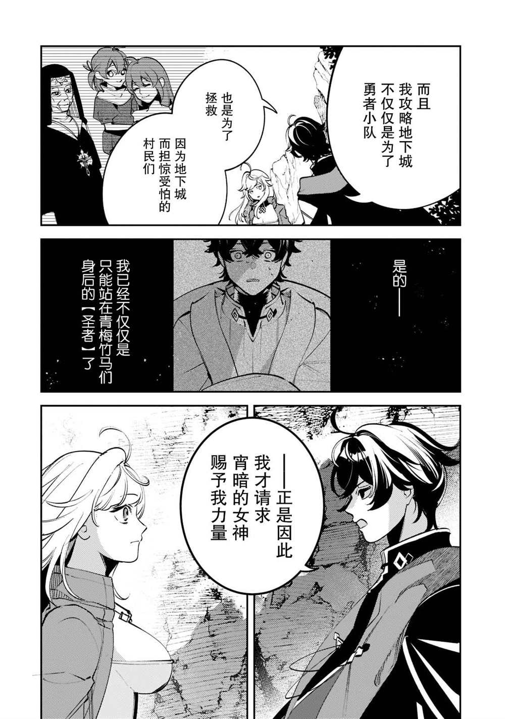 《黑鸢的圣者》漫画最新章节第8话免费下拉式在线观看章节第【8】张图片