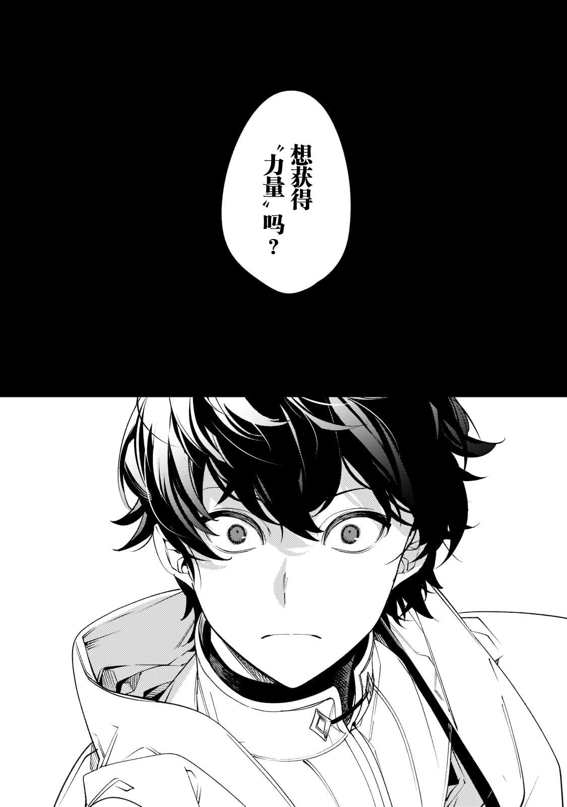 《黑鸢的圣者》漫画最新章节第5话免费下拉式在线观看章节第【19】张图片