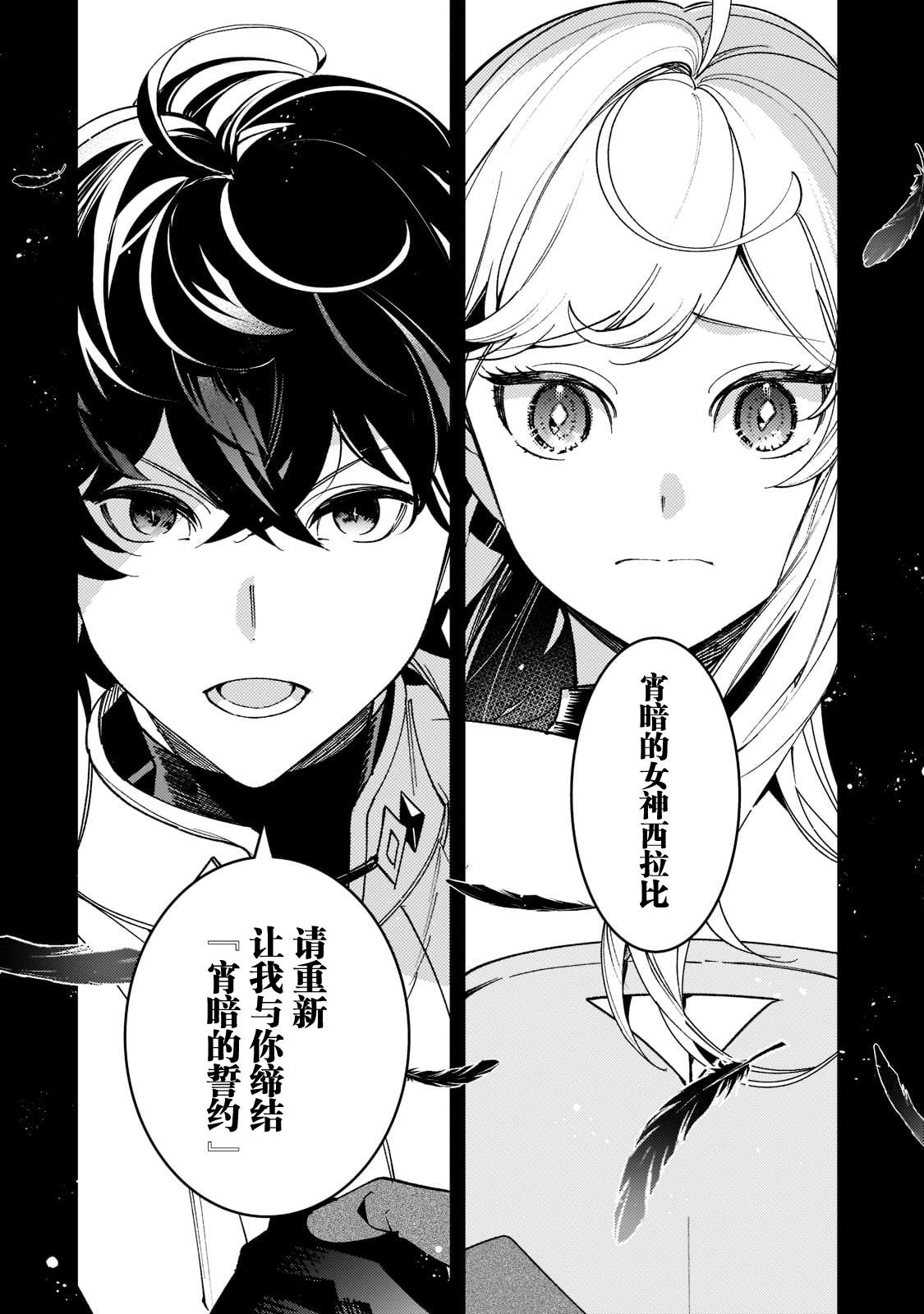 《黑鸢的圣者》漫画最新章节第5话免费下拉式在线观看章节第【30】张图片