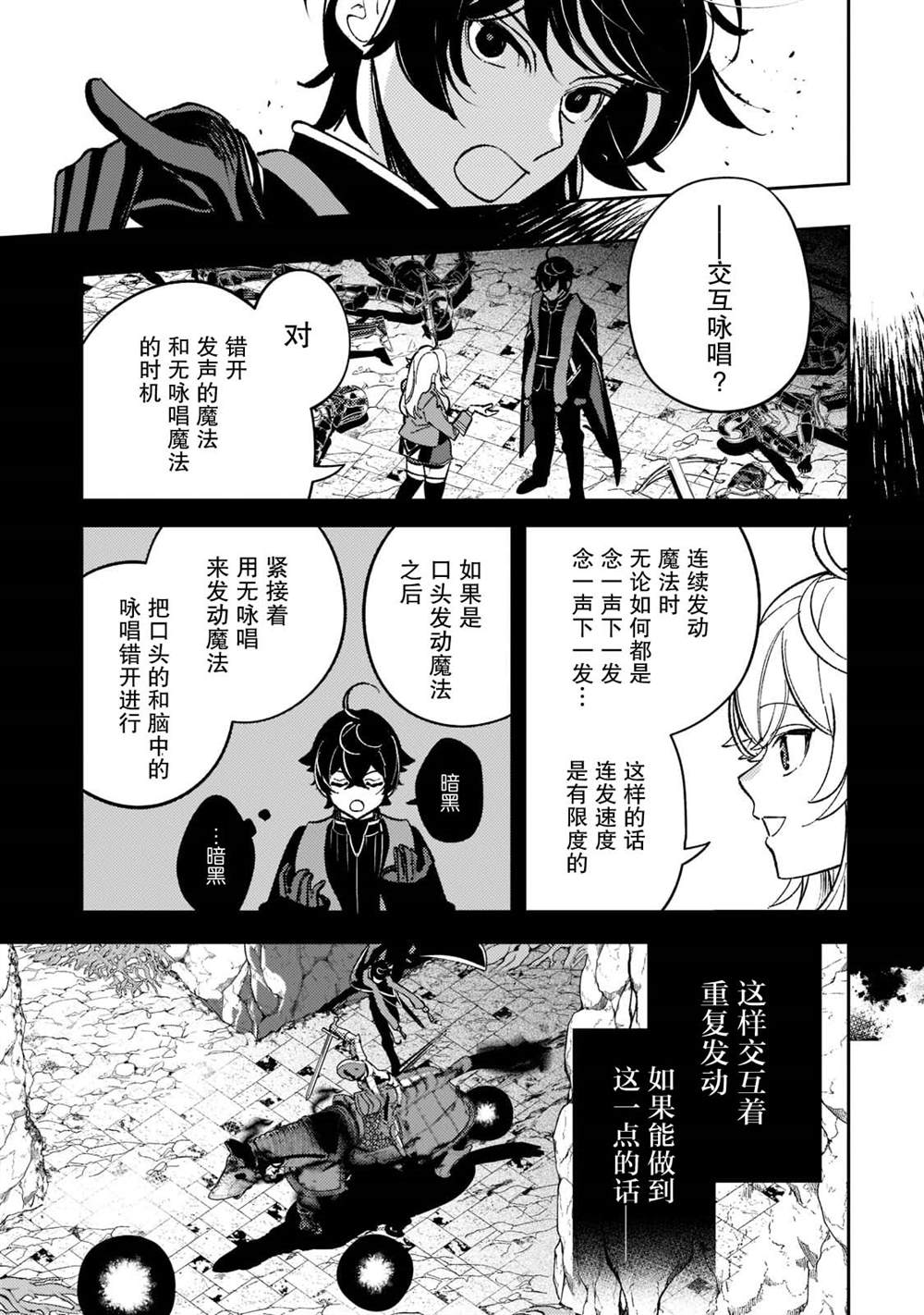 《黑鸢的圣者》漫画最新章节第9话免费下拉式在线观看章节第【16】张图片