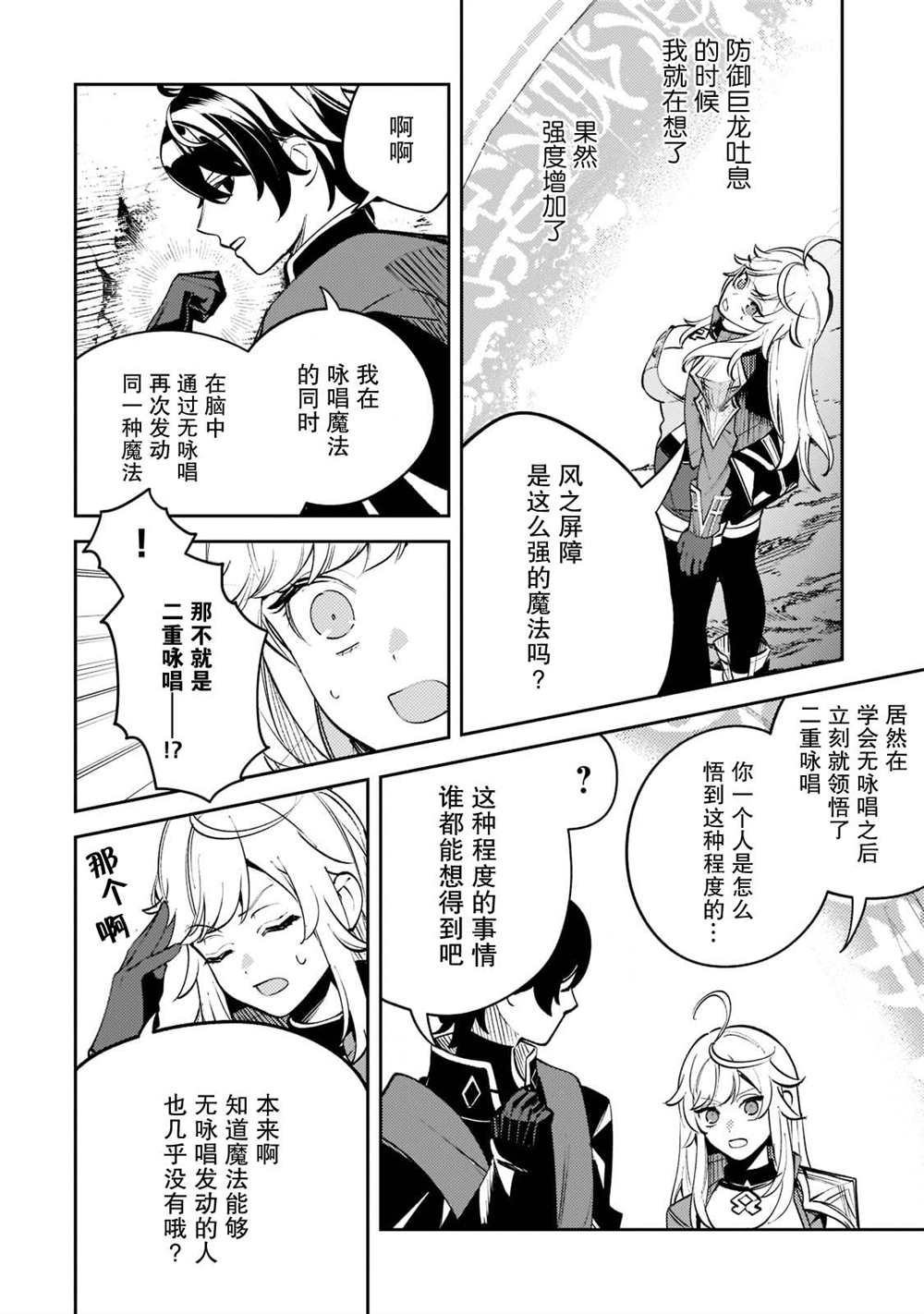 《黑鸢的圣者》漫画最新章节第8话免费下拉式在线观看章节第【14】张图片