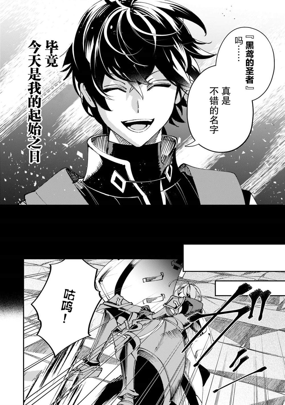 《黑鸢的圣者》漫画最新章节第7话免费下拉式在线观看章节第【18】张图片