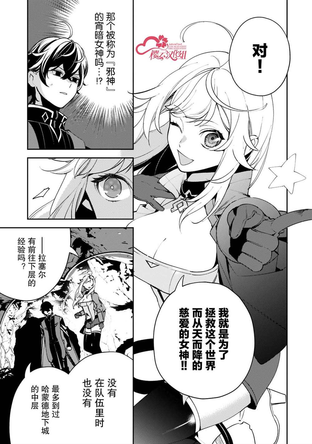 《黑鸢的圣者》漫画最新章节第8话免费下拉式在线观看章节第【23】张图片