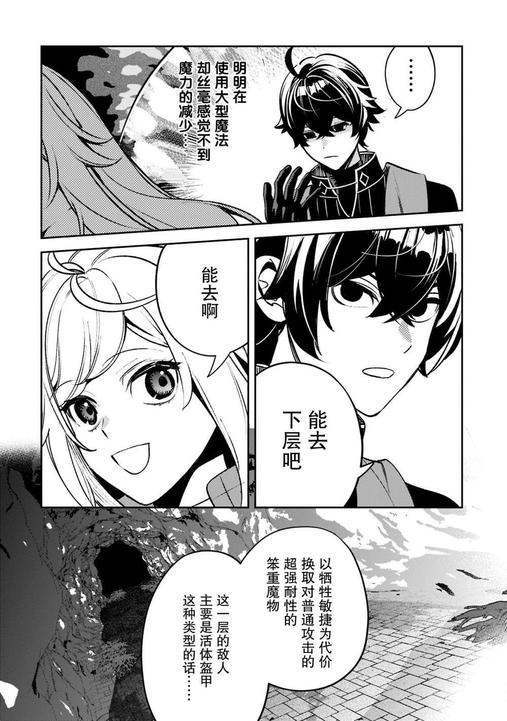 《黑鸢的圣者》漫画最新章节第9话免费下拉式在线观看章节第【9】张图片