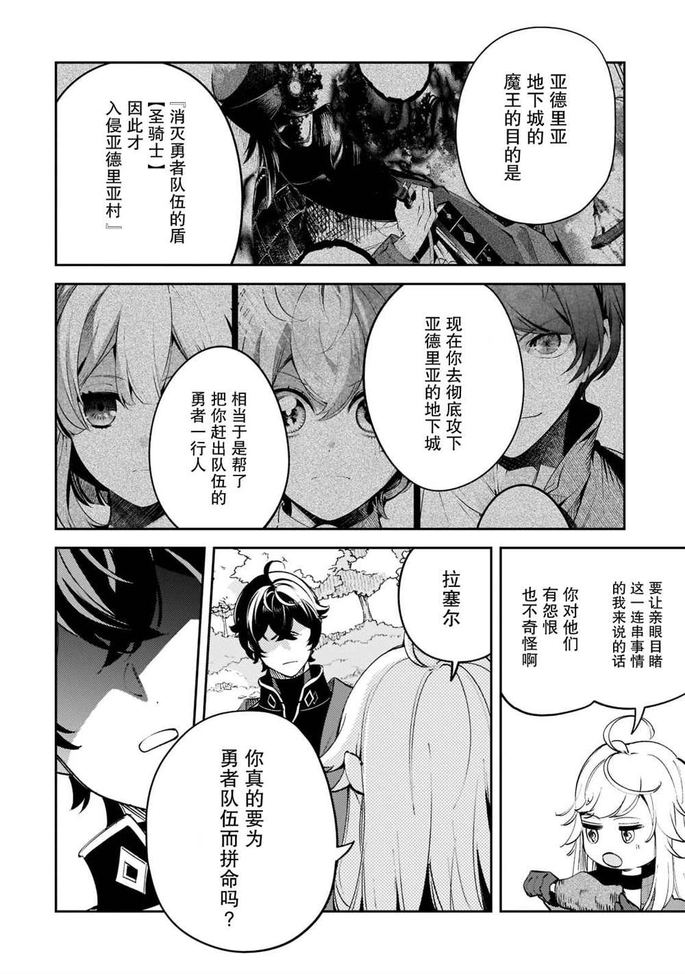 《黑鸢的圣者》漫画最新章节第8话免费下拉式在线观看章节第【6】张图片