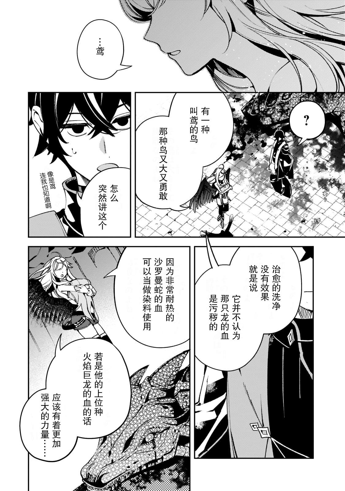 《黑鸢的圣者》漫画最新章节第6话免费下拉式在线观看章节第【18】张图片