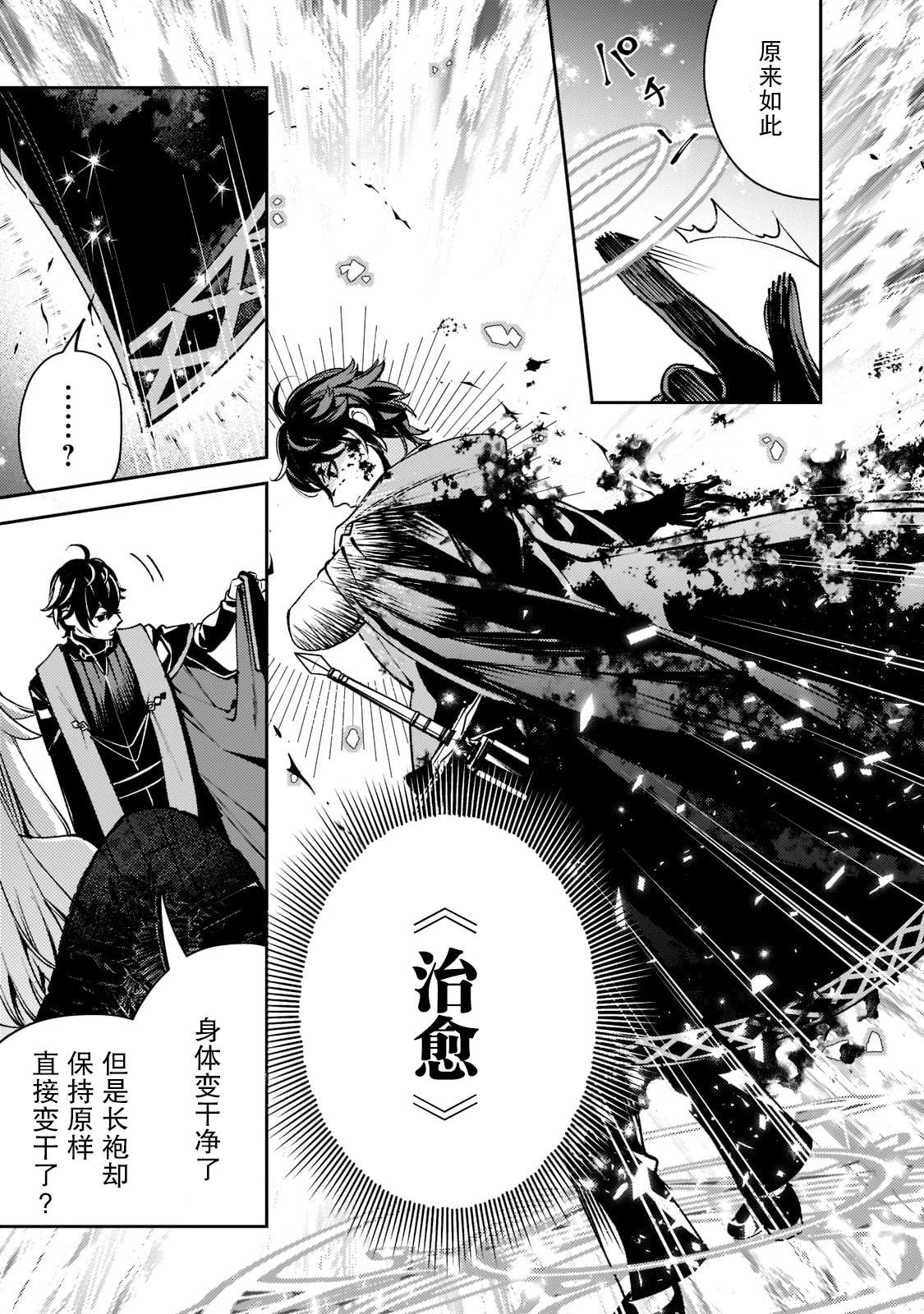 《黑鸢的圣者》漫画最新章节第6话免费下拉式在线观看章节第【17】张图片