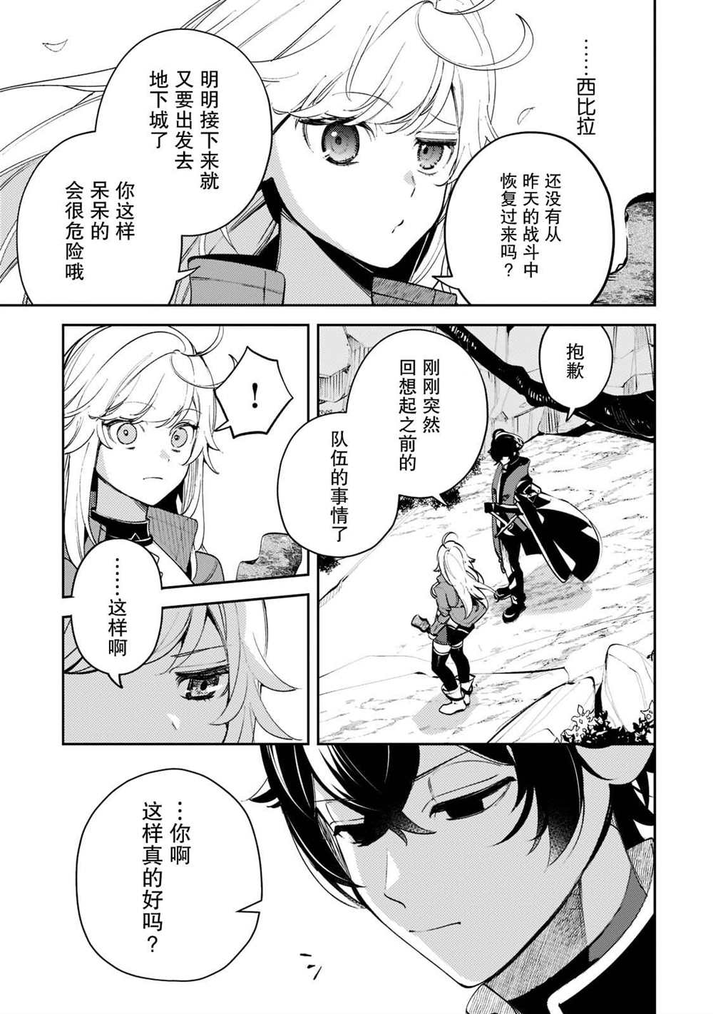 《黑鸢的圣者》漫画最新章节第8话免费下拉式在线观看章节第【5】张图片