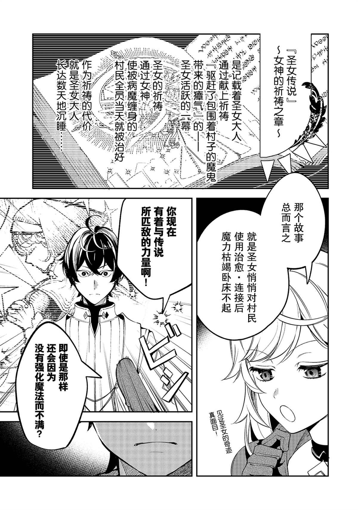 《黑鸢的圣者》漫画最新章节第4话免费下拉式在线观看章节第【23】张图片