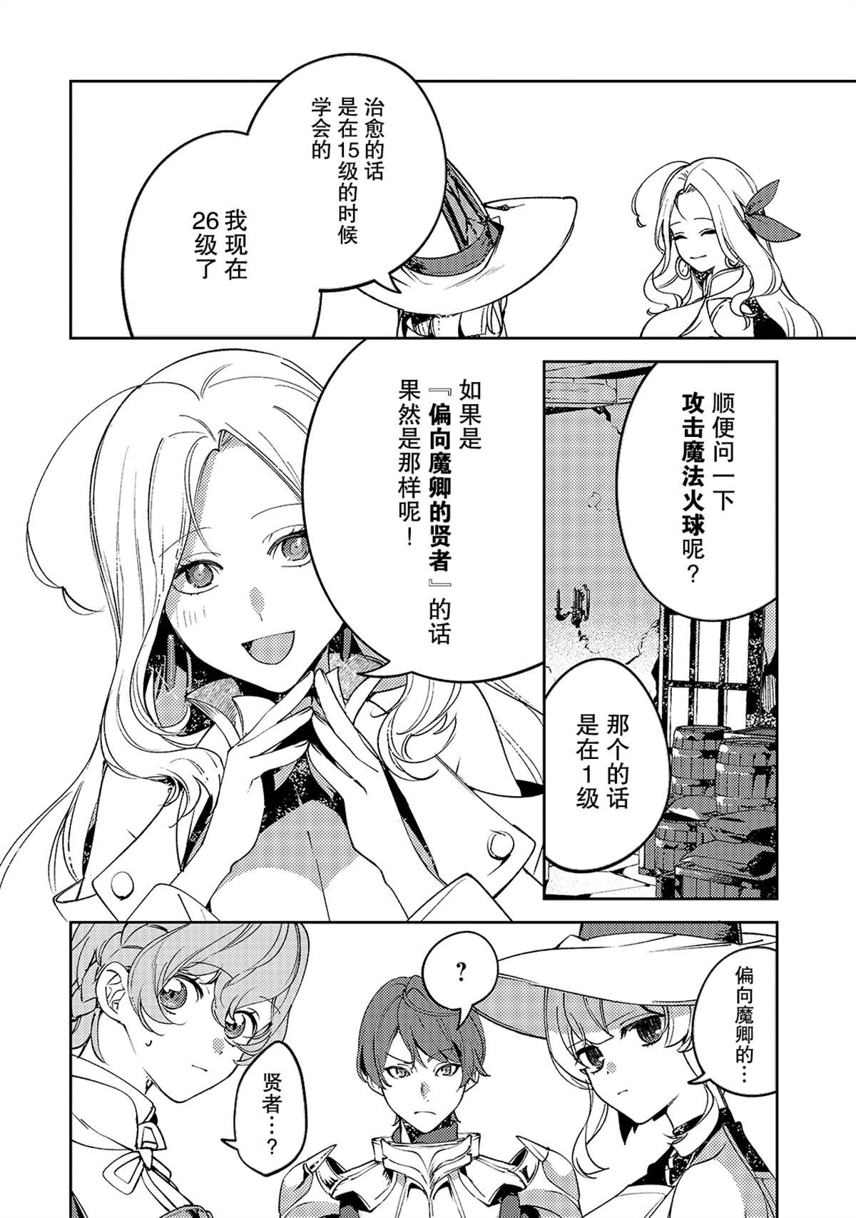 《黑鸢的圣者》漫画最新章节第4话免费下拉式在线观看章节第【12】张图片