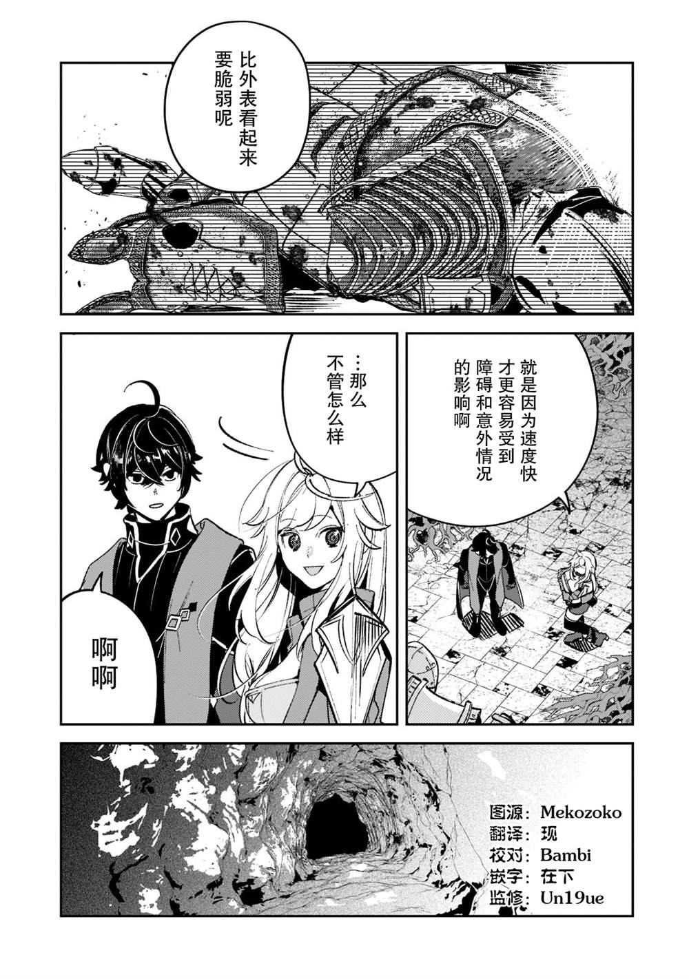 《黑鸢的圣者》漫画最新章节第9话免费下拉式在线观看章节第【20】张图片