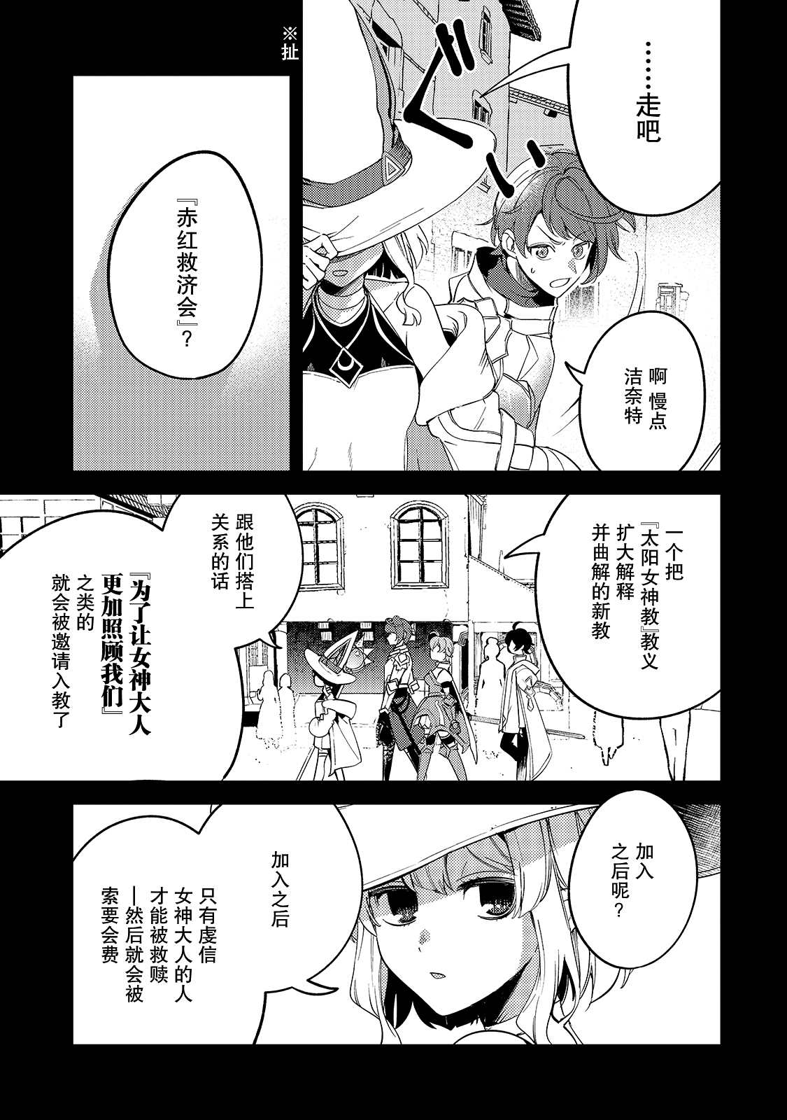 《黑鸢的圣者》漫画最新章节第3话免费下拉式在线观看章节第【3】张图片