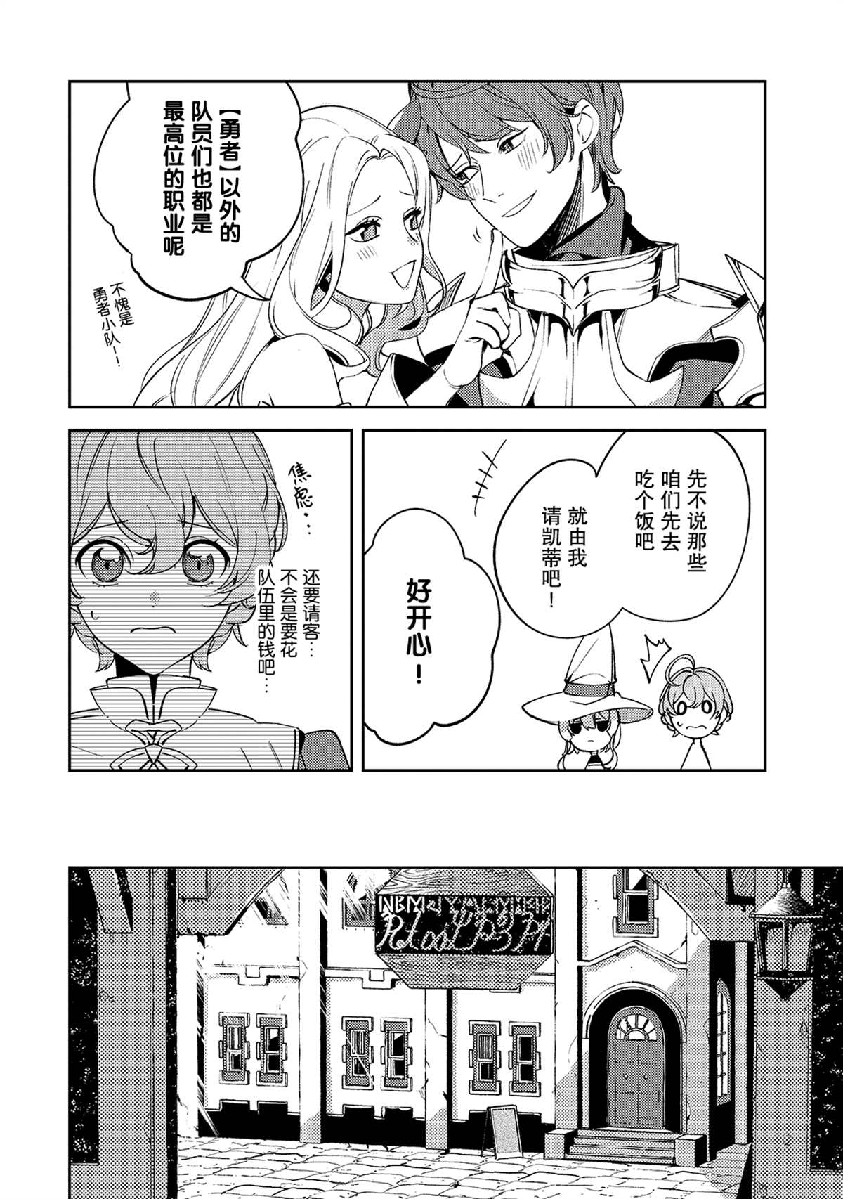 《黑鸢的圣者》漫画最新章节第4话免费下拉式在线观看章节第【6】张图片