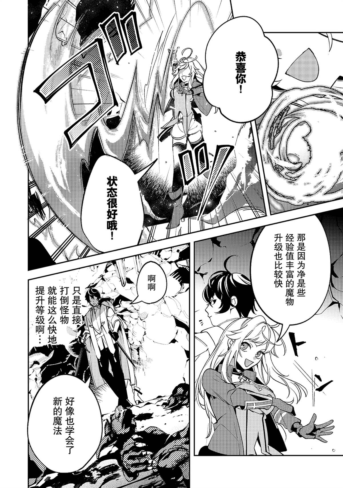 《黑鸢的圣者》漫画最新章节第4话免费下拉式在线观看章节第【16】张图片