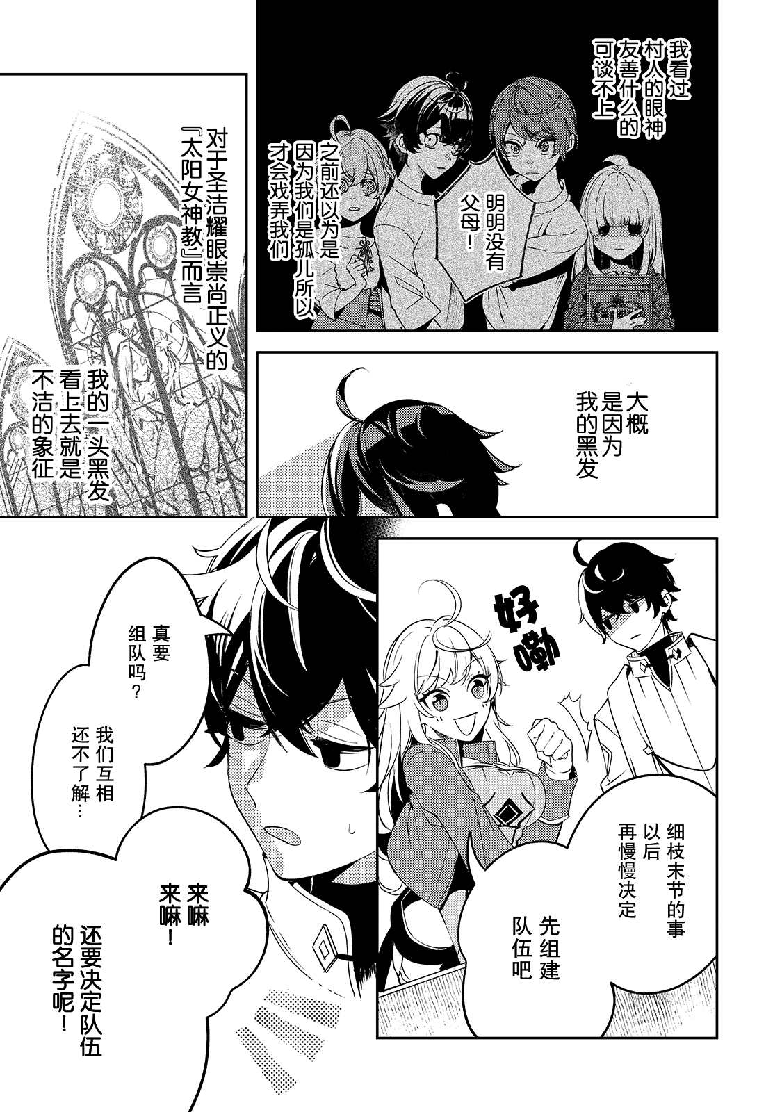 《黑鸢的圣者》漫画最新章节第3话免费下拉式在线观看章节第【13】张图片