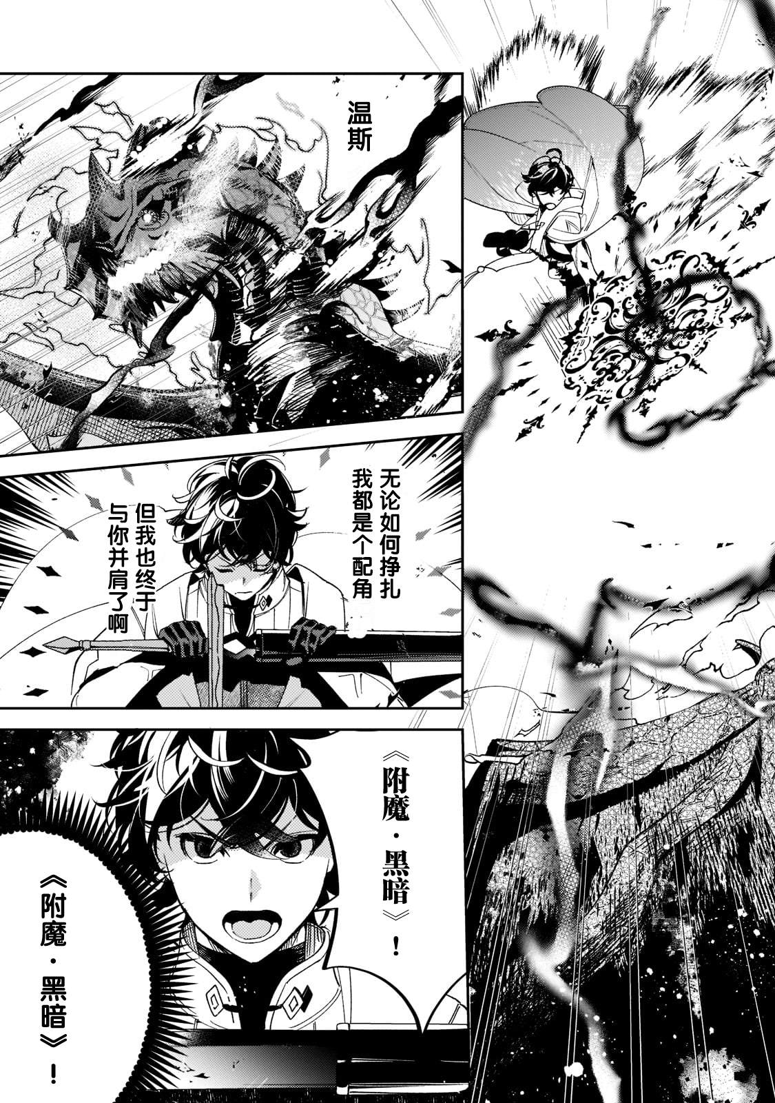 《黑鸢的圣者》漫画最新章节第5话免费下拉式在线观看章节第【33】张图片