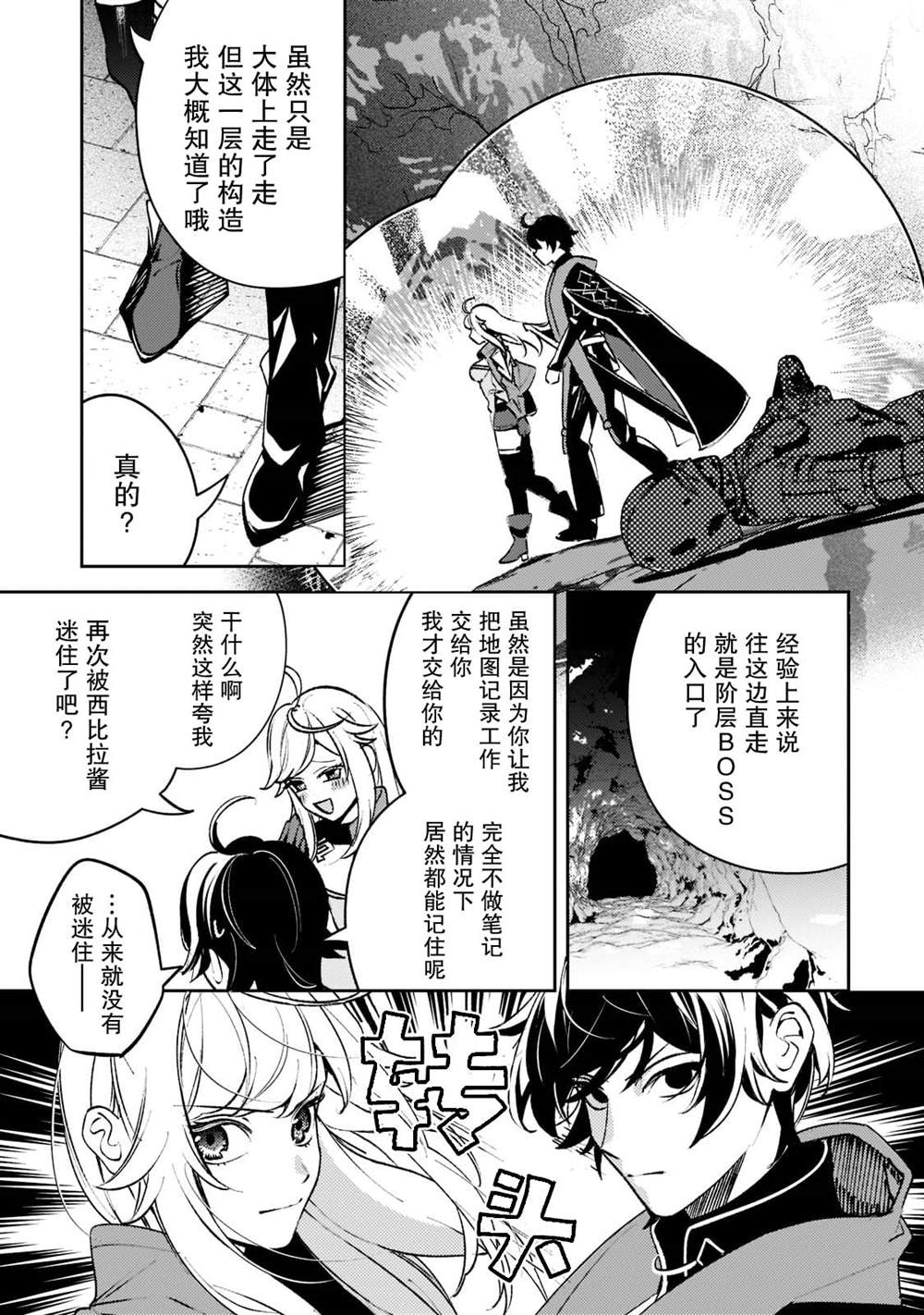 《黑鸢的圣者》漫画最新章节第9话免费下拉式在线观看章节第【12】张图片